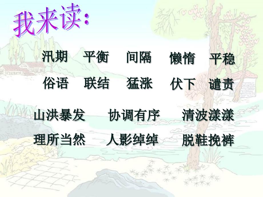 《搭石》苏海鹰 (2)_第1页