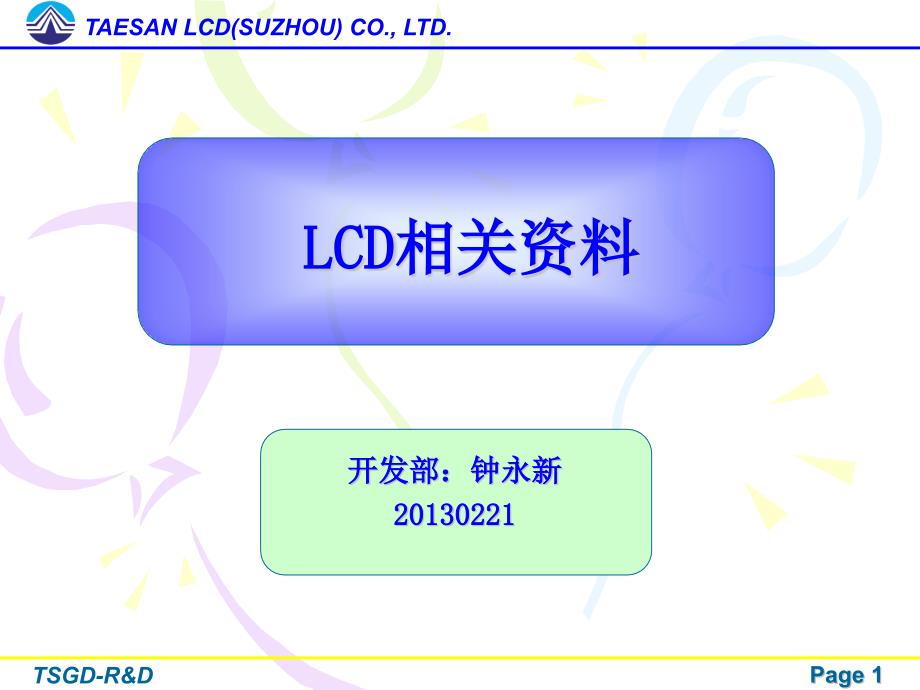 LCD-进行学习资料_第1页