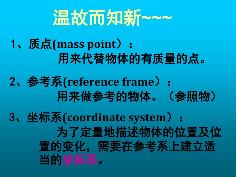 1.2时间和位移66965(精品)_第1页