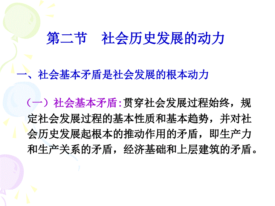 马克思主义基本原理第三章第二、三节_第1页