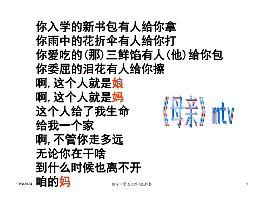 教育专题：《慈母情深》课件_第1页