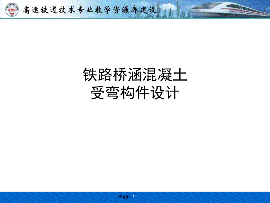 《钢筋混凝土结构设计》项目2任务8教学ppt课件_第1页