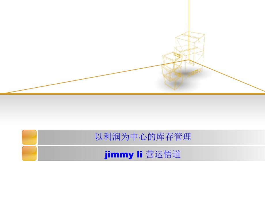 关于商品管理组工作流程39868_第1页