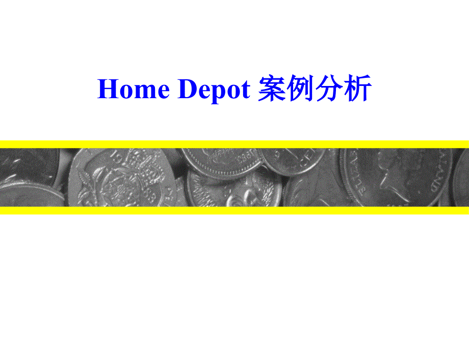 证券投资分析05-财务报表分析04-homedepot02_第1页