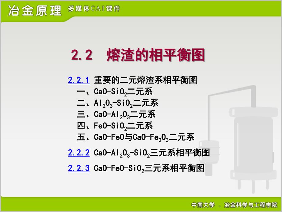 冶金原理课件_第1页