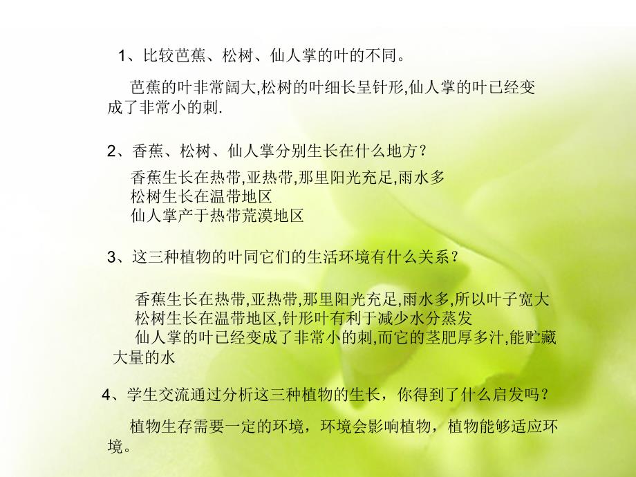 教科小学科学五年级上册《1.4、蚯蚓的选择》PPT(8)教学课件设计_第1页