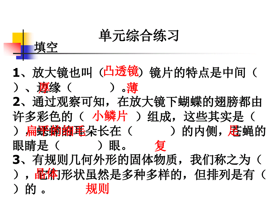 教科科学六年级下册第一单元《综合练习》PPT教学课件设计_第1页