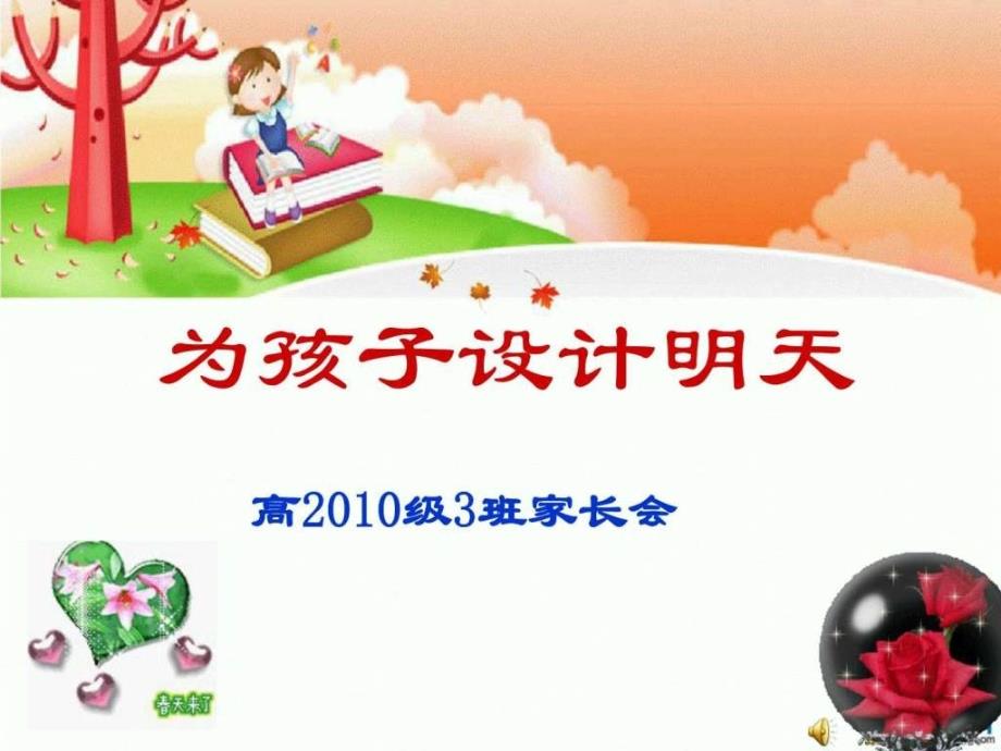 高中学生家长会(精美课件)_第1页