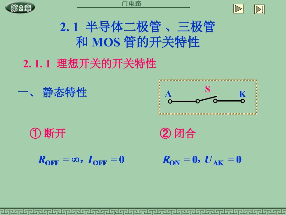 半导体二极管三极管ppt课件_第1页