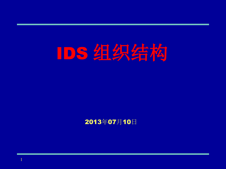 SAPERP零售行业顾问培养与成长练习测试ppt课件_第1页