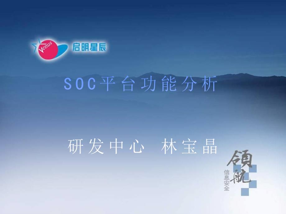 SOC竞争对手分析和规划.ppt课件_第1页