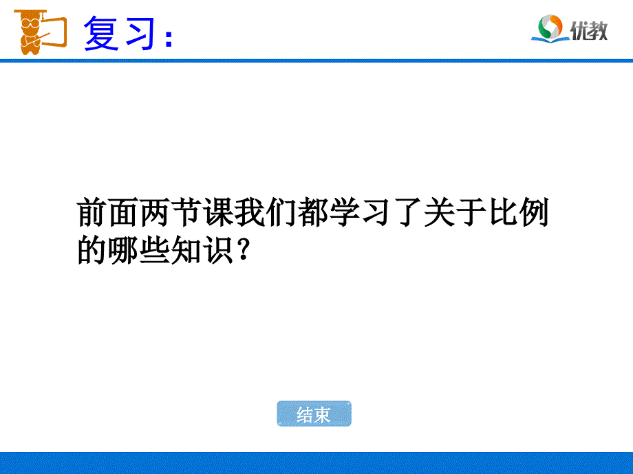 教育专题：《解比例（例2、例3）》教学课件（明港陈晓丽）_第1页