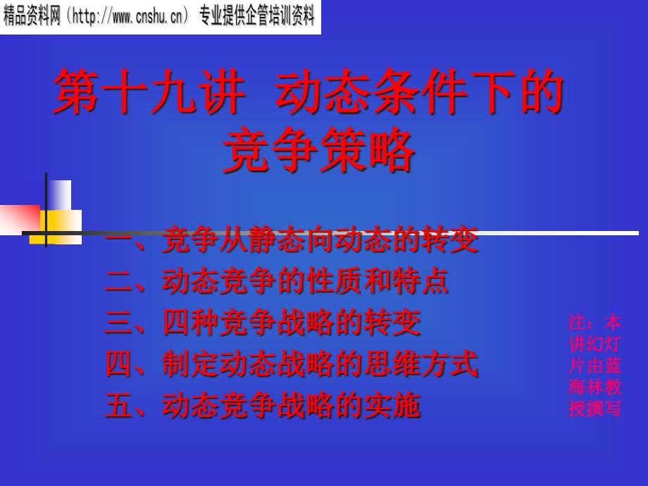 动态条件下的企业竞争策略32186_第1页