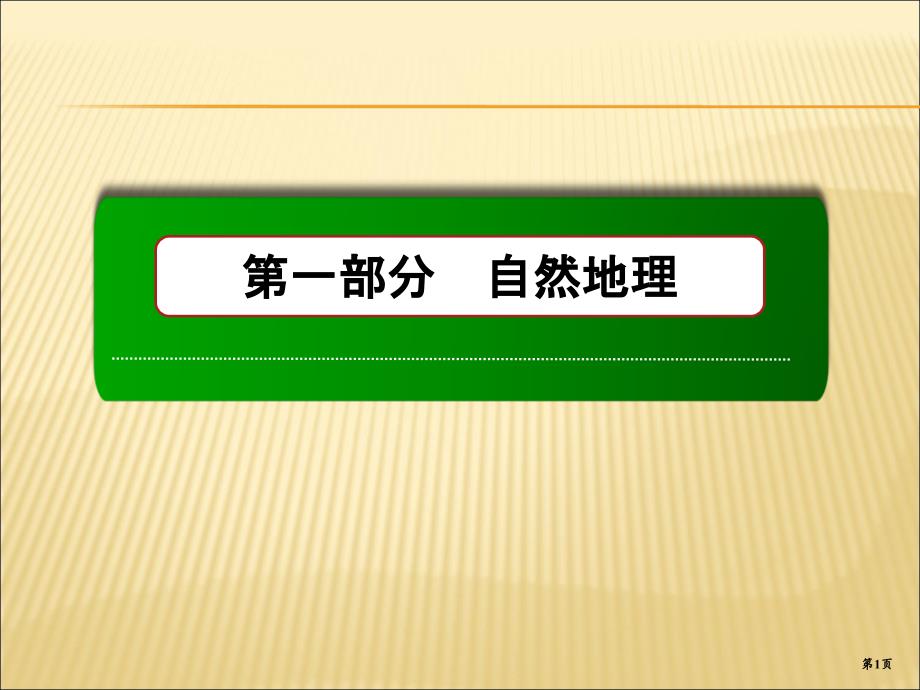 常见的天气系统ppt课件_第1页