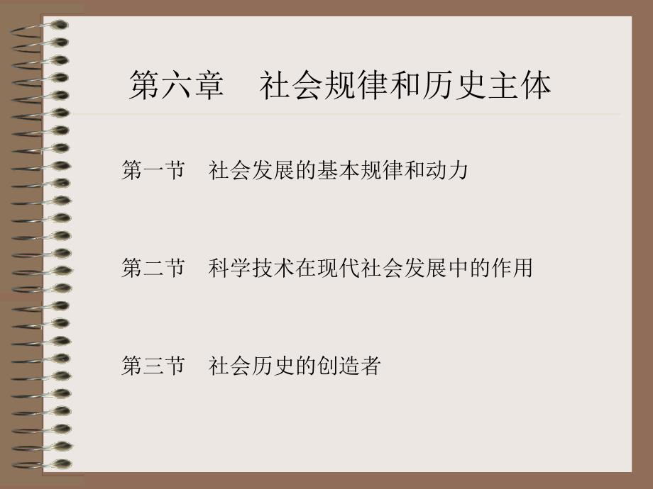 社会规律和历史主体_第1页