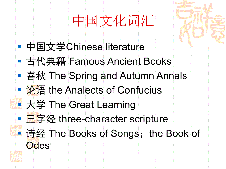 大学英语四六级-段落翻译之--中国文化词汇ppt课件_第1页