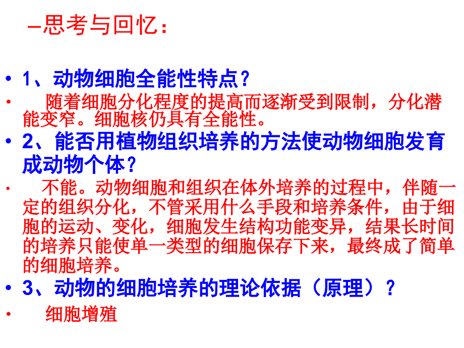 动物细胞工程haoppt课件_第1页