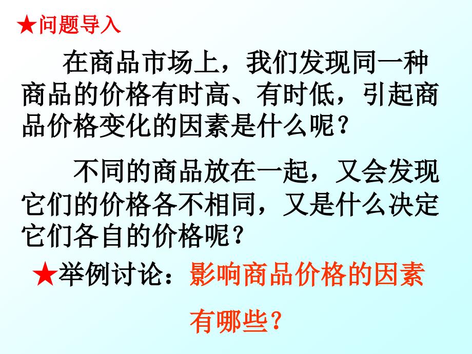 第二课多变的价格_第1页