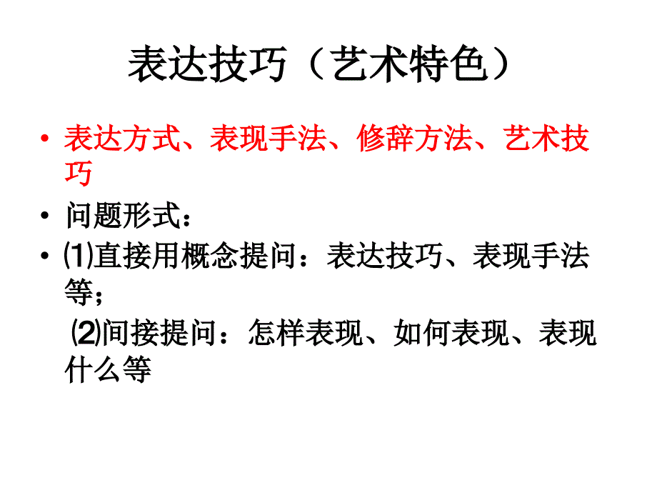 古代诗歌鉴赏——评价诗歌的思想内容和作者的观点态度ppt课件_第1页