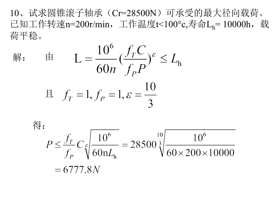 机械设计第十章习题(精品)_第1页