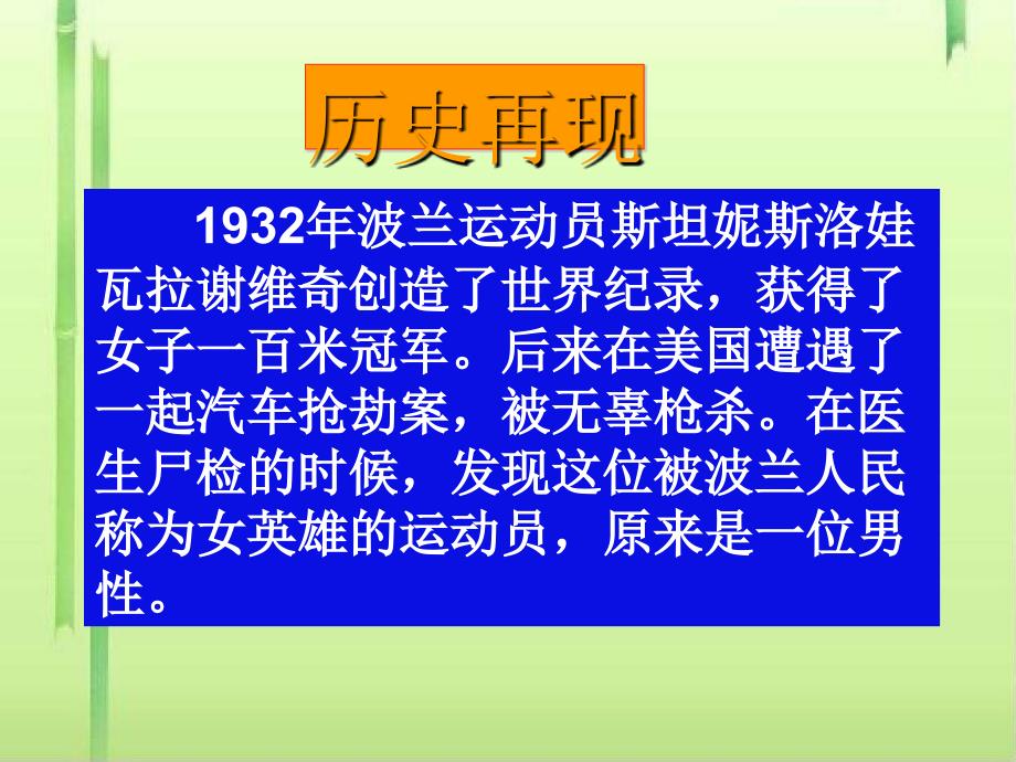 人类染色体与性别决定-课件_第1页