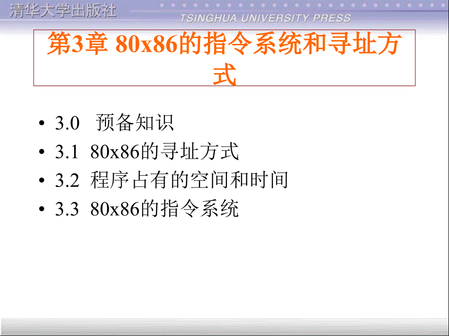 汇编第3章(1)(精品)_第1页