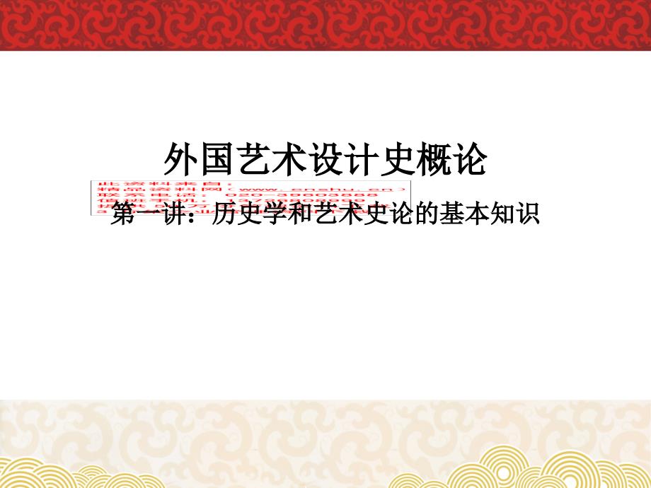 历史学与艺术史论的基本知识59513_第1页