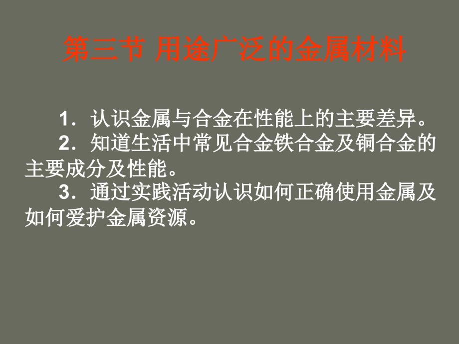 用途广泛金属材料15246(精品)_第1页