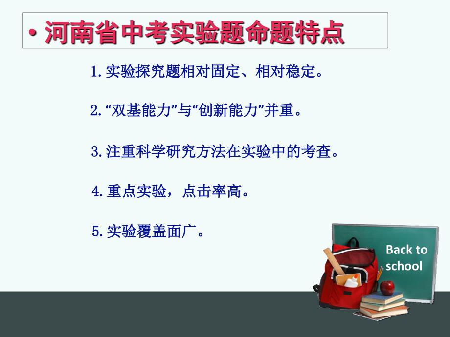 实验复习策略1潢川二中物理ppt课件_第1页