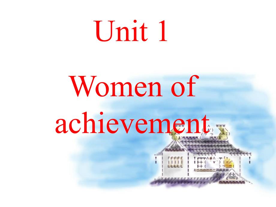 人教高中英语必修4Unit1Womenofachievement全套ppt课件_第1页