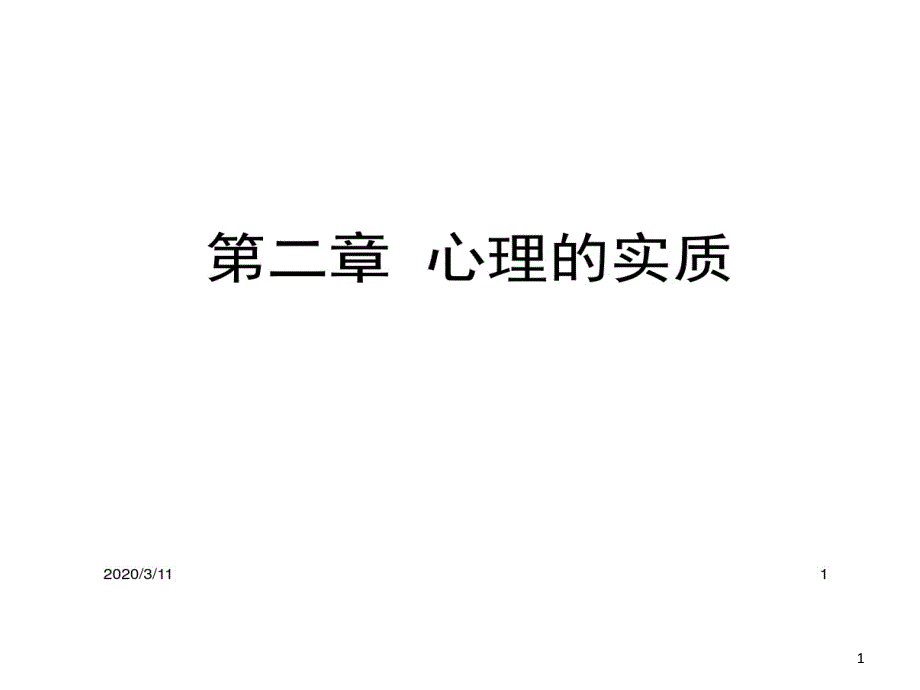 主要是大脑皮质功能共45张课件_第1页