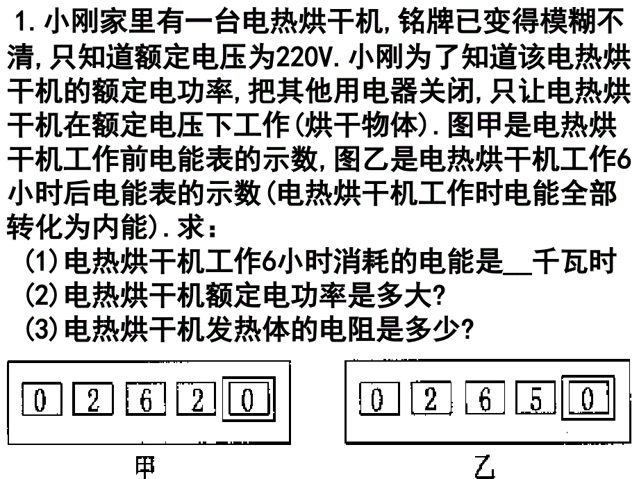 电功和电功率3(精品)_第1页