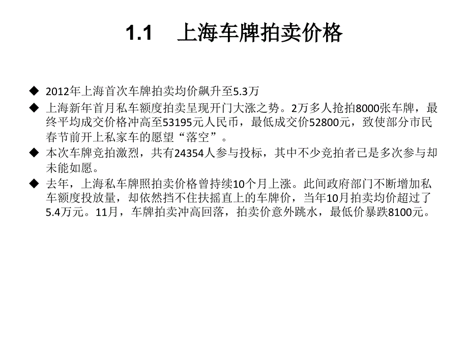 历年上海车牌价格及北京摇号中签率详细示意图_第1页