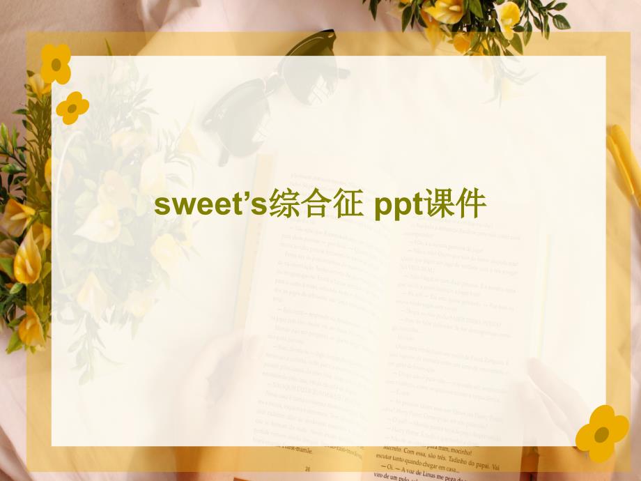 sweet’s综合征课件20页_第1页