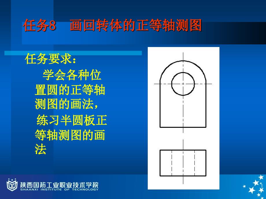 任务8 画回转体的正等轴测图_第1页