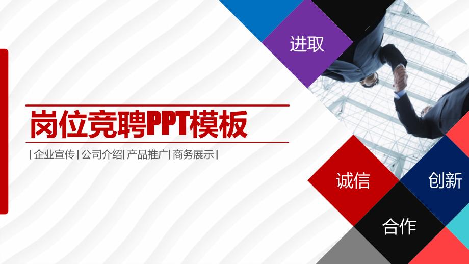 少先队大队部干部竞选演讲课件_第1页