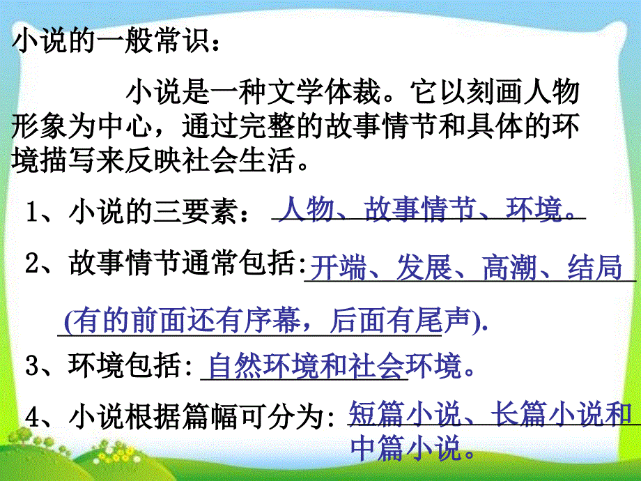 契诃夫《变色龙》课件_第1页