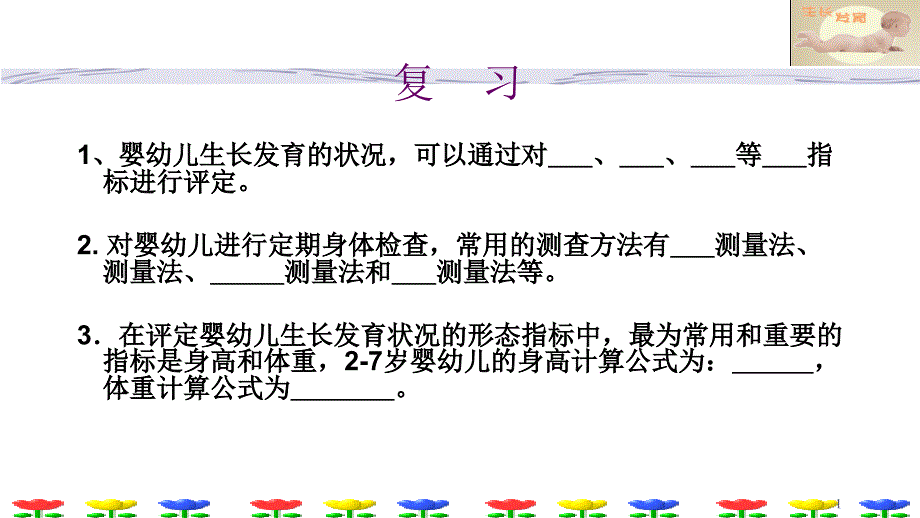 婴幼儿卫生保健知识课件_第1页