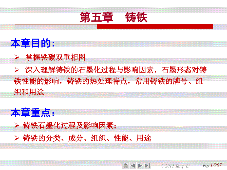 常用铸铁材料教学课件_第1页