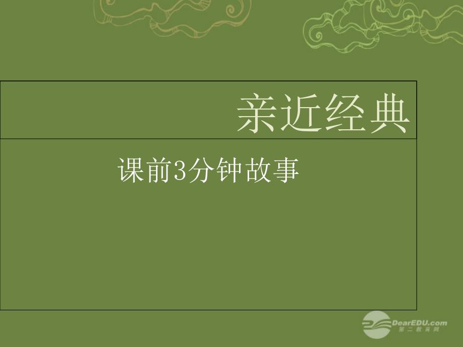 广东省佛山市中大附中三水实验中学七年级语文上册 秋天课件 （新版）新人教版_第1页