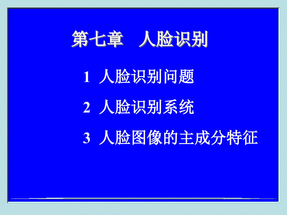 应用人脸识别课件_第1页