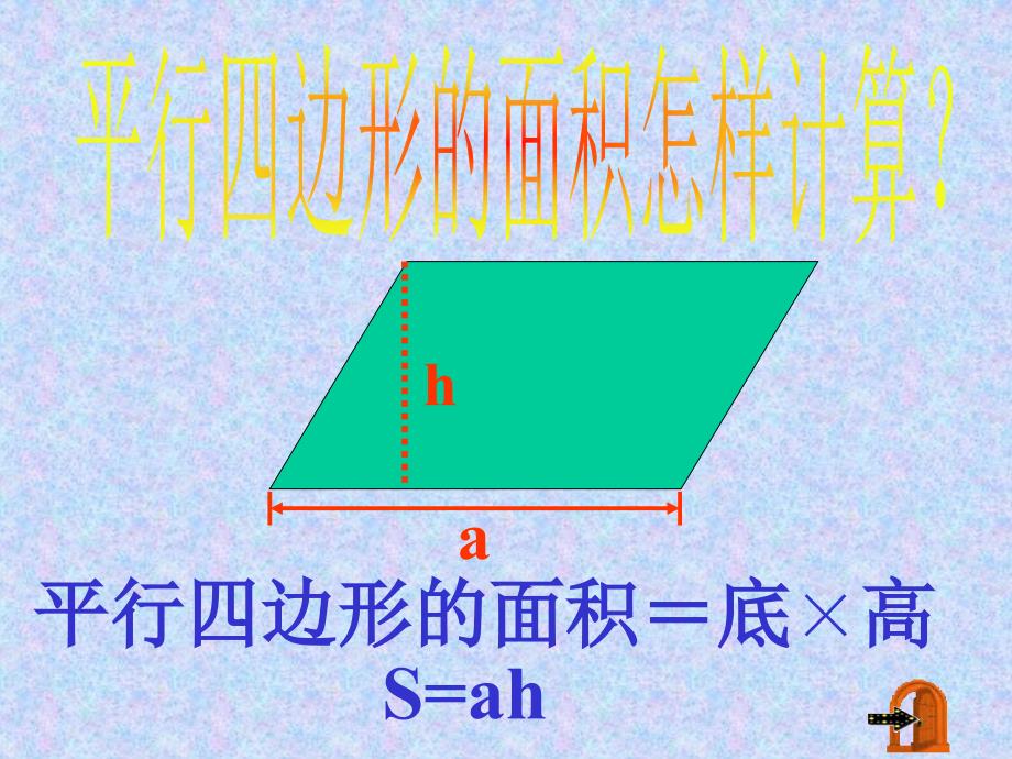 教育专题：三角形的面积计算PPT[1]_第1页