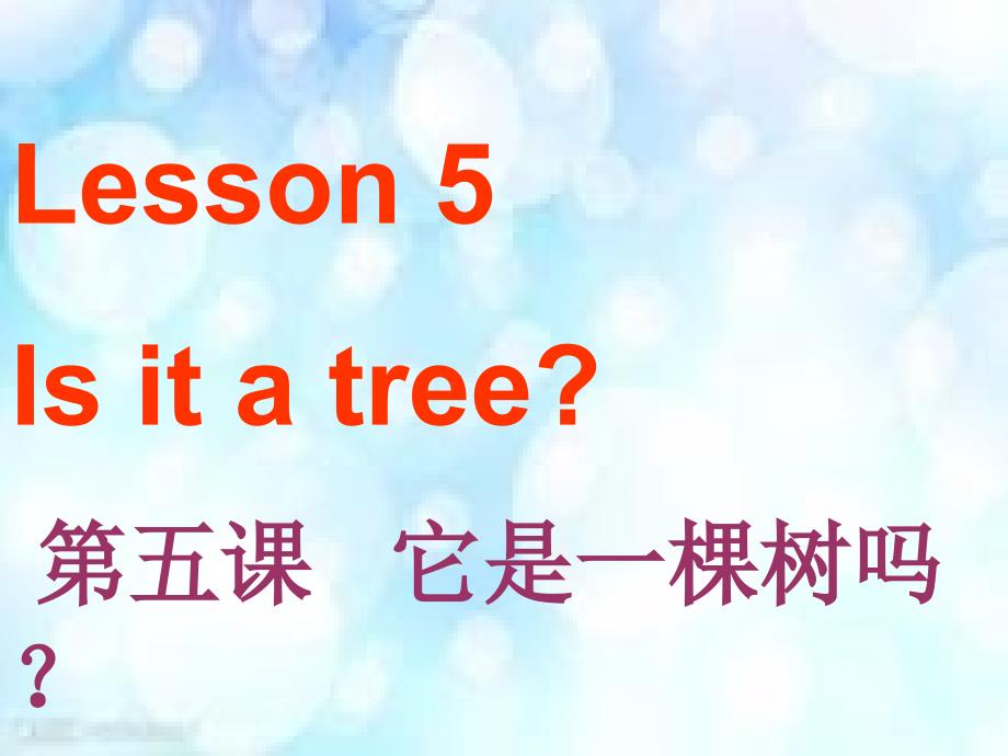 教育专题：三上册LESSON5第一课时_PPT课件_第1页