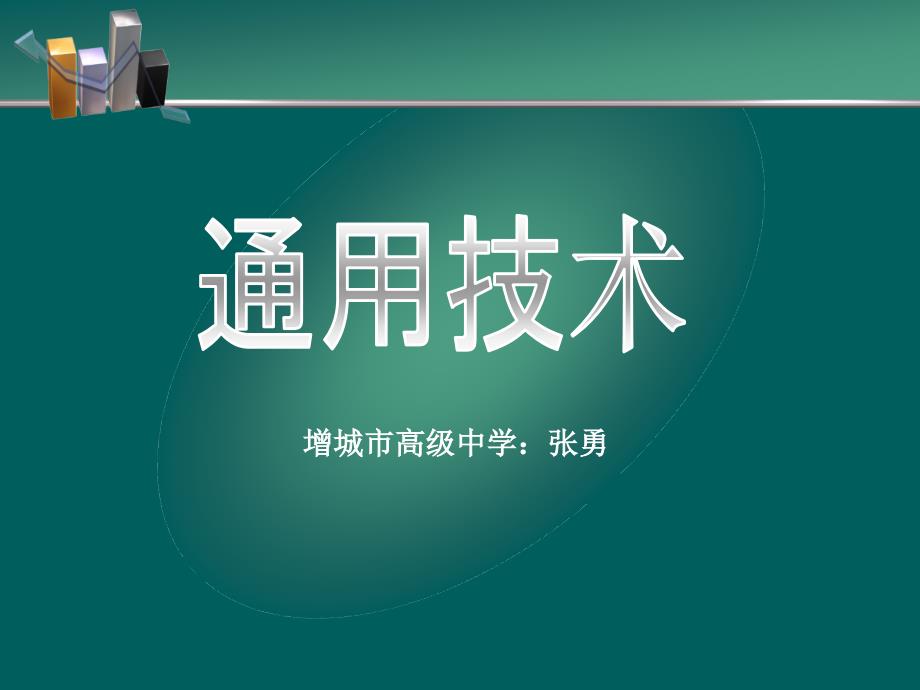 教育专题：了解流程课件_第1页