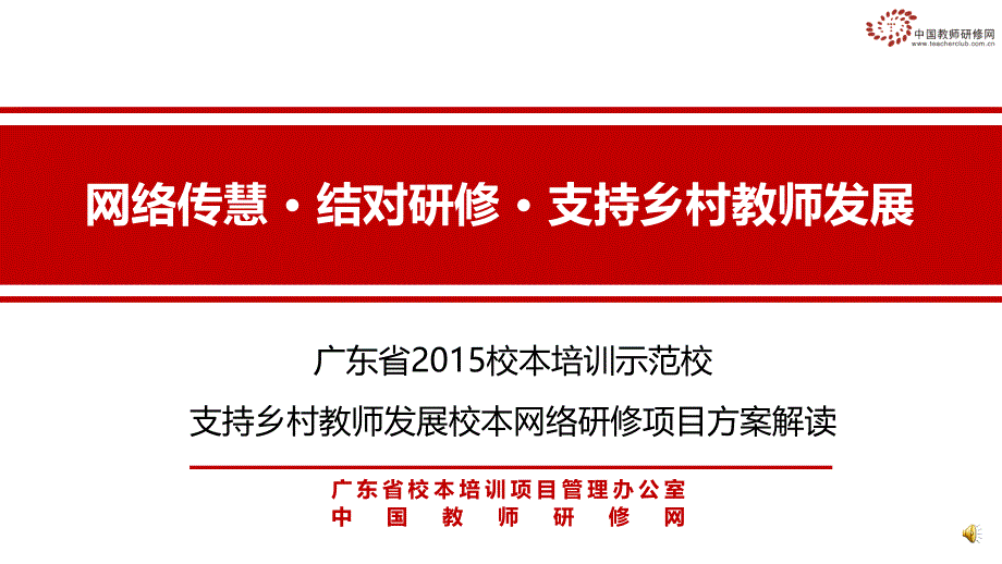 教育专题：（41）广东校本项目方案解读_第1页