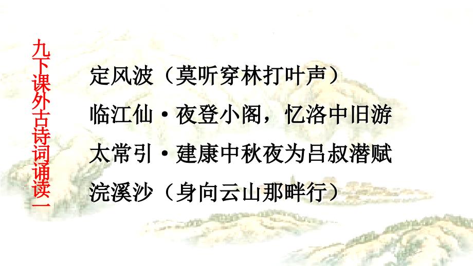 古诗词诵读优秀课件(统编版)1_第1页