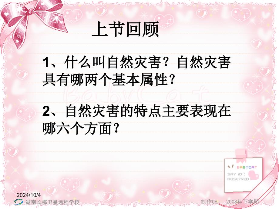 自然灾害的类型与分布解析ppt课件_第1页