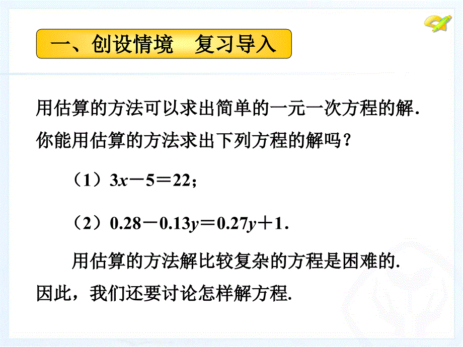 教育专题：312等式的性质_第1页