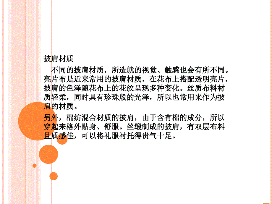 婚纱披肩的选择_第1页