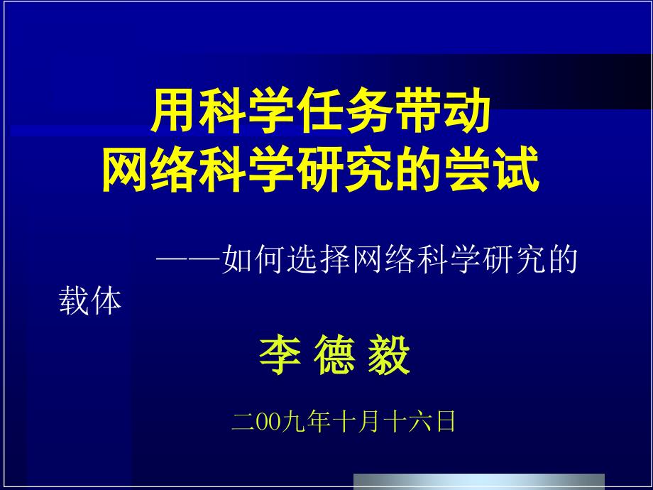 用科学任务带动.ppt课件_第1页